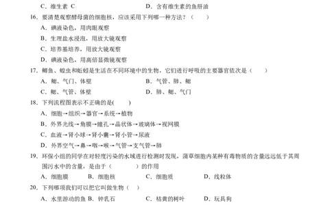 生物（甘肃卷）（考试版A4）_初中全科电子版试卷练习试题_生物_2024中考模拟题生物(1)_三模（37套）_生物（甘肃卷）