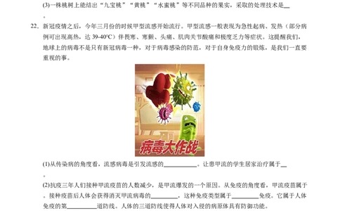 生物（甘肃卷）（考试版A4）_初中全科电子版试卷练习试题_生物_2024中考模拟题生物(1)_三模（37套）_生物（甘肃卷）