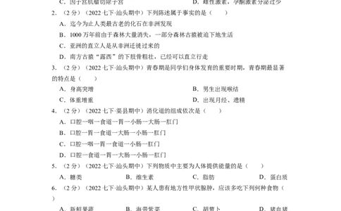 期末冲刺卷05-（人教版）（原卷版）_初中全科电子版试卷练习试题_生物_生物人教版7下练习_人教生物7年级下期末试卷11份
