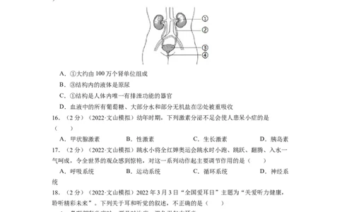 期末冲刺卷05-（人教版）（原卷版）_初中全科电子版试卷练习试题_生物_生物人教版7下练习_人教生物7年级下期末试卷11份