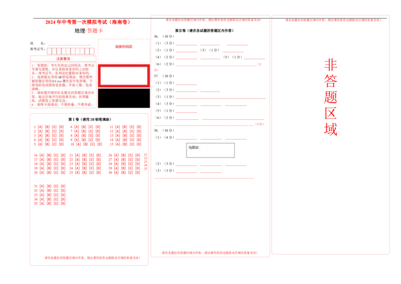 地理（海南卷）（答题卡）_初中全科电子版试卷练习试题_地理_2024中考模拟题地理(1)_三模（39）_地理（海南卷）