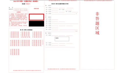 地理（海南卷）（答题卡）_初中全科电子版试卷练习试题_地理_2024中考模拟题地理(1)_三模（39）_地理（海南卷）