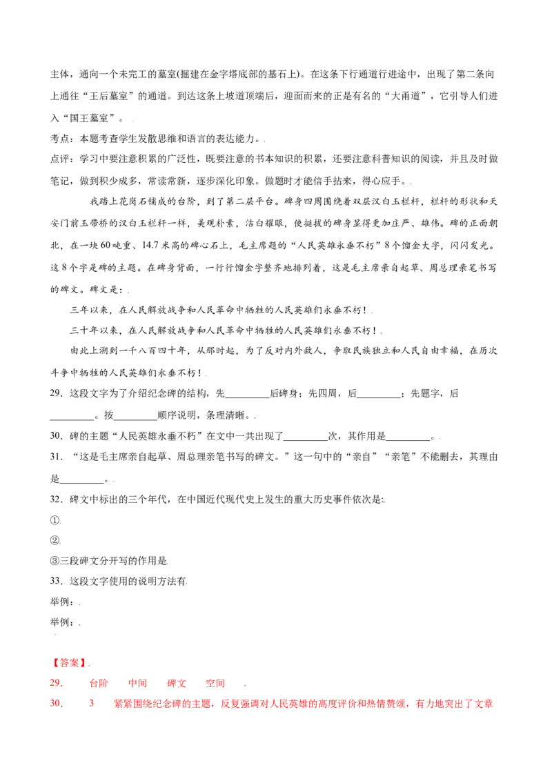 第20课人民英雄纪念碑(基础训练)(解析版)_初中全科电子版试卷练习试题_语文_8上初中部编版语文练习、试卷_部编语文八年级上课时练习（050份）