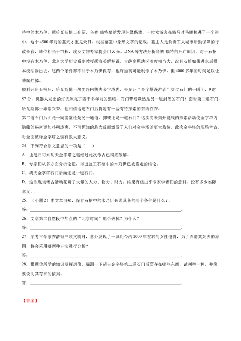 第20课人民英雄纪念碑(基础训练)(解析版)_初中全科电子版试卷练习试题_语文_8上初中部编版语文练习、试卷_部编语文八年级上课时练习（050份）