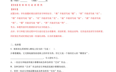 第20课人民英雄纪念碑(基础训练)(解析版)_初中全科电子版试卷练习试题_语文_8上初中部编版语文练习、试卷_部编语文八年级上课时练习（050份）