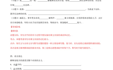 第20课人民英雄纪念碑(基础训练)(解析版)_初中全科电子版试卷练习试题_语文_8上初中部编版语文练习、试卷_部编语文八年级上课时练习（050份）