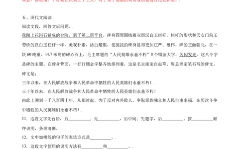 第20课人民英雄纪念碑(基础训练)(解析版)_初中全科电子版试卷练习试题_语文_8上初中部编版语文练习、试卷_部编语文八年级上课时练习（050份）