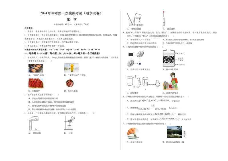 化学（哈尔滨卷）（考试版A3）_初中全科电子版试卷练习试题_化学_2024中考模拟题化学(1)_一模_化学（哈尔滨卷）-2024年中考第一次模拟考试
