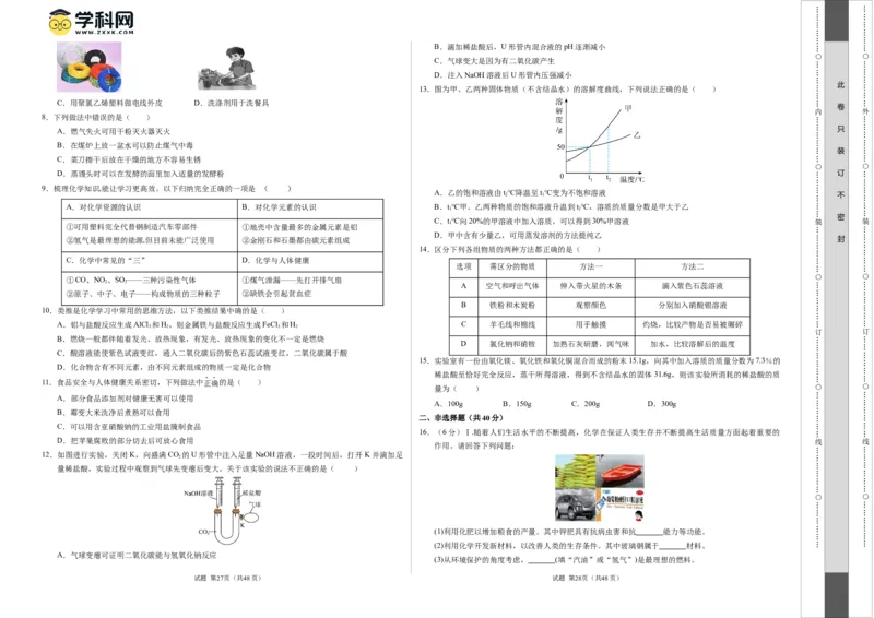 化学（哈尔滨卷）（考试版A3）_初中全科电子版试卷练习试题_化学_2024中考模拟题化学(1)_一模_化学（哈尔滨卷）-2024年中考第一次模拟考试
