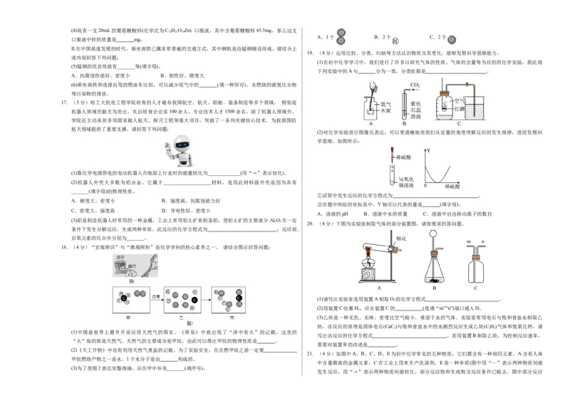 化学（哈尔滨卷）（考试版A3）_初中全科电子版试卷练习试题_化学_2024中考模拟题化学(1)_一模_化学（哈尔滨卷）-2024年中考第一次模拟考试