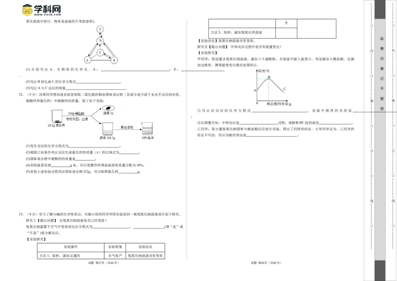 化学（哈尔滨卷）（考试版A3）_初中全科电子版试卷练习试题_化学_2024中考模拟题化学(1)_一模_化学（哈尔滨卷）-2024年中考第一次模拟考试