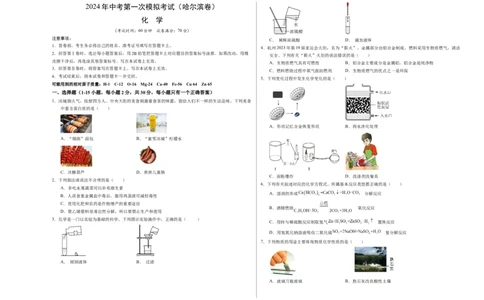 化学（哈尔滨卷）（考试版A3）_初中全科电子版试卷练习试题_化学_2024中考模拟题化学(1)_一模_化学（哈尔滨卷）-2024年中考第一次模拟考试