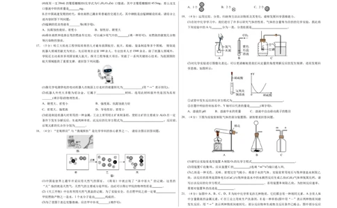 化学（哈尔滨卷）（考试版A3）_初中全科电子版试卷练习试题_化学_2024中考模拟题化学(1)_一模_化学（哈尔滨卷）-2024年中考第一次模拟考试