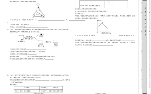 化学（哈尔滨卷）（考试版A3）_初中全科电子版试卷练习试题_化学_2024中考模拟题化学(1)_一模_化学（哈尔滨卷）-2024年中考第一次模拟考试