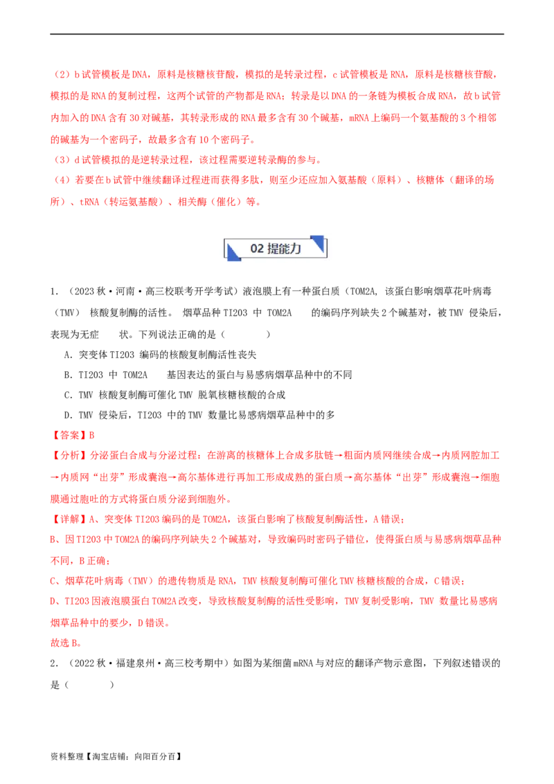 专题综合练06基因的表达(解析版)_新高考复习资料_2024年新高考复习资料_一轮复习资料_完备战2024年高考生物一轮复习考点帮（新高考）_必修2