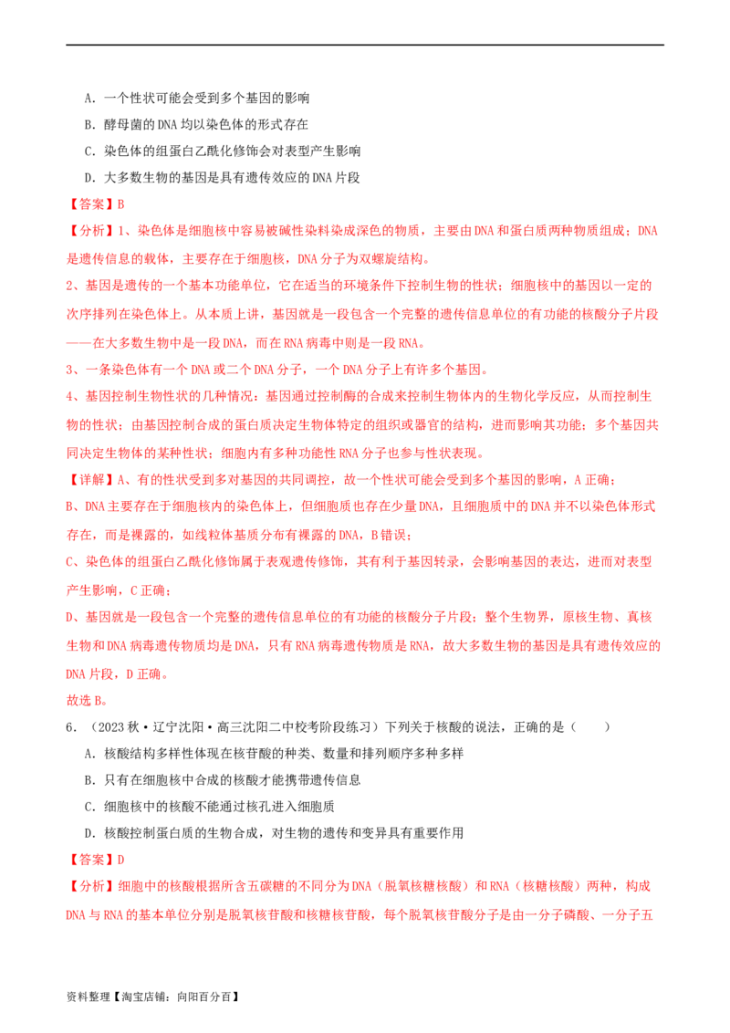 专题综合练06基因的表达(解析版)_新高考复习资料_2024年新高考复习资料_一轮复习资料_完备战2024年高考生物一轮复习考点帮（新高考）_必修2