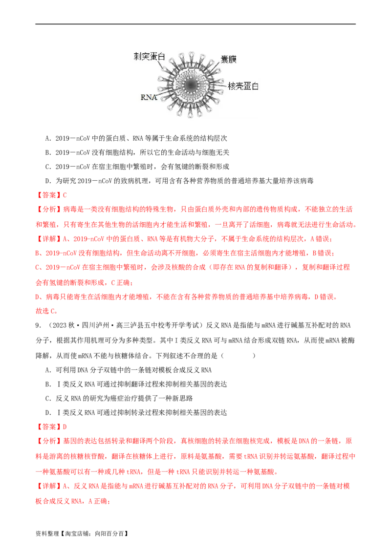 专题综合练06基因的表达(解析版)_新高考复习资料_2024年新高考复习资料_一轮复习资料_完备战2024年高考生物一轮复习考点帮（新高考）_必修2