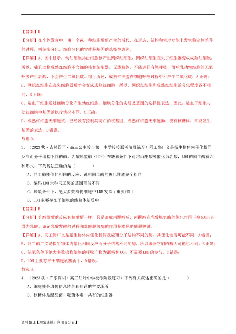 专题综合练06基因的表达(解析版)_新高考复习资料_2024年新高考复习资料_一轮复习资料_完备战2024年高考生物一轮复习考点帮（新高考）_必修2