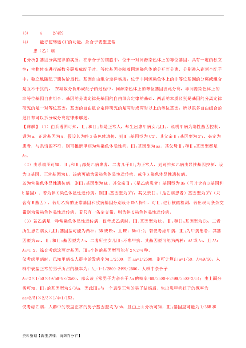 专题综合练06基因的表达(解析版)_新高考复习资料_2024年新高考复习资料_一轮复习资料_完备战2024年高考生物一轮复习考点帮（新高考）_必修2