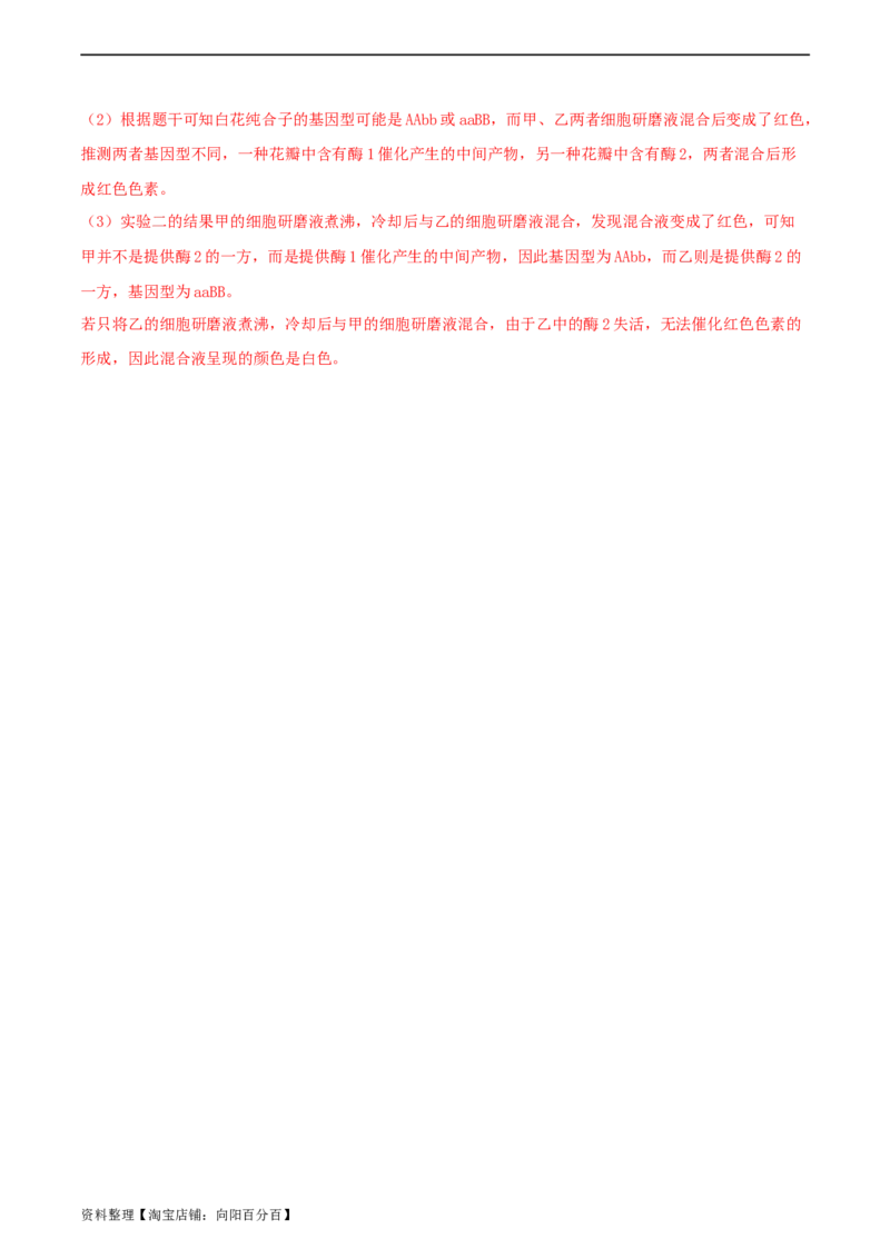 专题综合练06基因的表达(解析版)_新高考复习资料_2024年新高考复习资料_一轮复习资料_完备战2024年高考生物一轮复习考点帮（新高考）_必修2