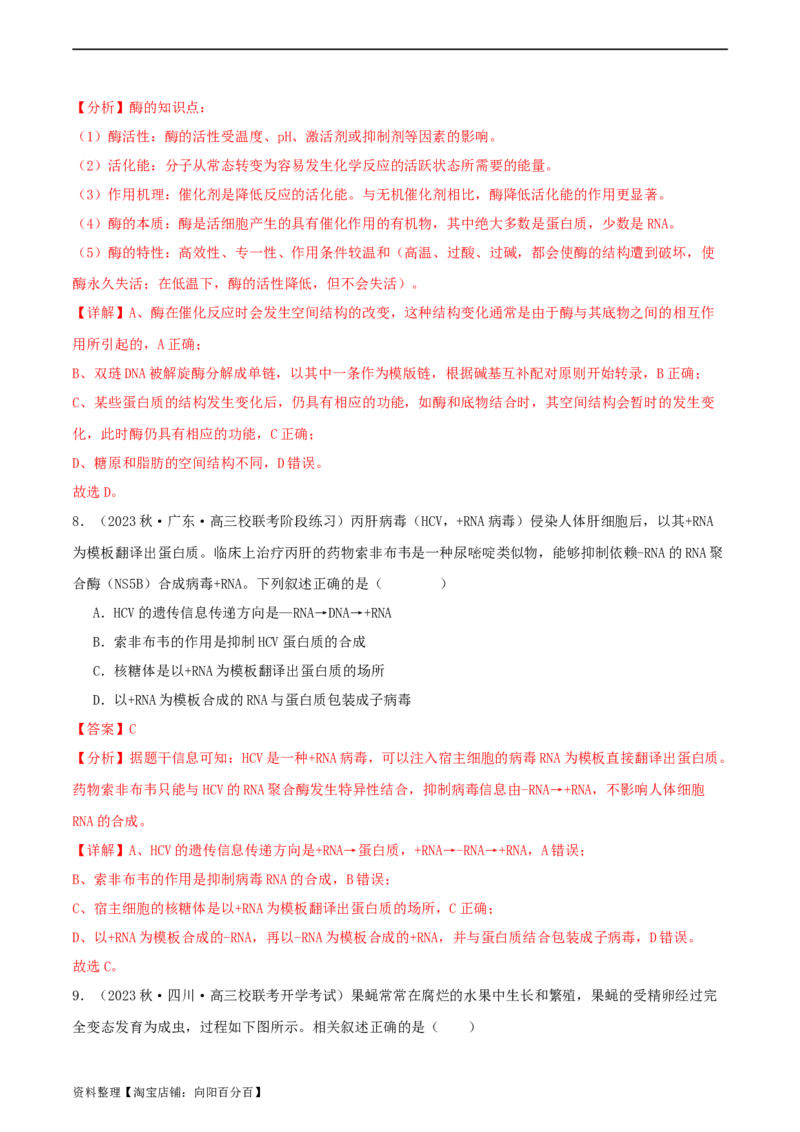 专题综合练06基因的表达(解析版)_新高考复习资料_2024年新高考复习资料_一轮复习资料_完备战2024年高考生物一轮复习考点帮（新高考）_必修2