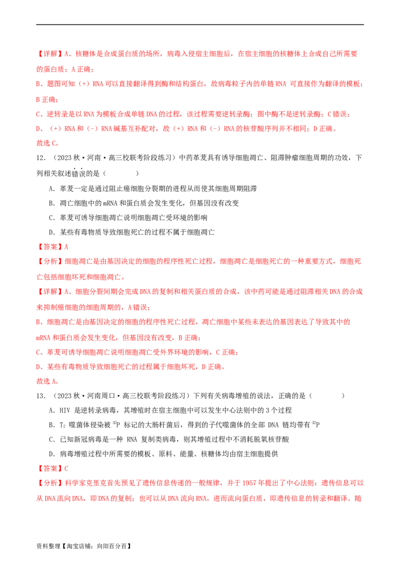专题综合练06基因的表达(解析版)_新高考复习资料_2024年新高考复习资料_一轮复习资料_完备战2024年高考生物一轮复习考点帮（新高考）_必修2