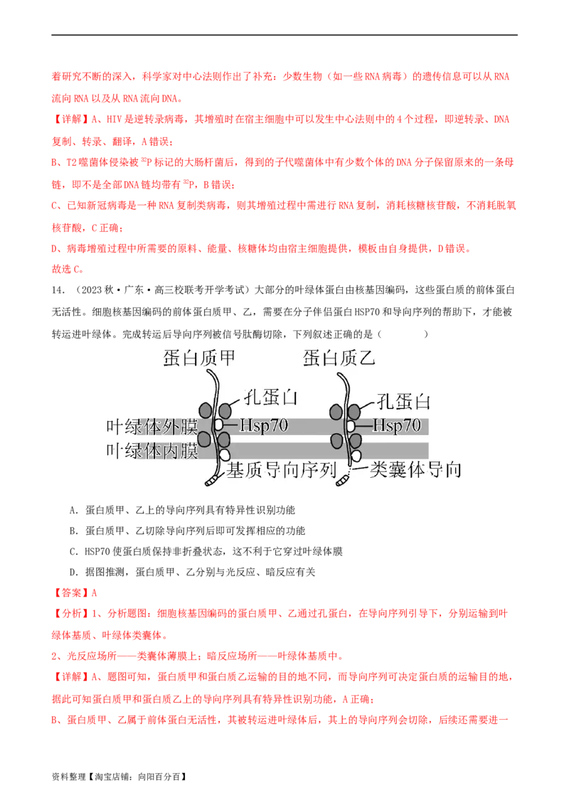 专题综合练06基因的表达(解析版)_新高考复习资料_2024年新高考复习资料_一轮复习资料_完备战2024年高考生物一轮复习考点帮（新高考）_必修2