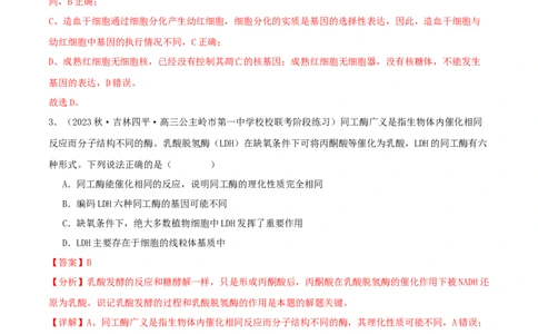 专题综合练06基因的表达(解析版)_新高考复习资料_2024年新高考复习资料_一轮复习资料_完备战2024年高考生物一轮复习考点帮（新高考）_必修2