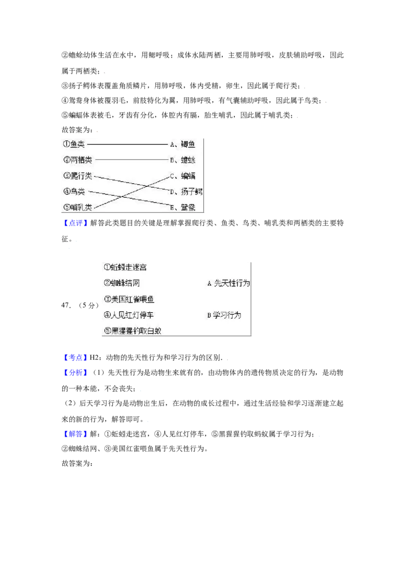 期末冲刺卷05-（人教版）（解析版）_初中全科电子版试卷练习试题_生物_生物8上练习_人教生物8年级上期末试卷10份