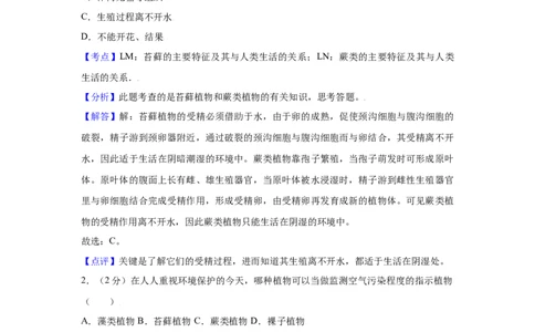 期末冲刺卷05-（人教版）（解析版）_初中全科电子版试卷练习试题_生物_生物8上练习_人教生物8年级上期末试卷10份