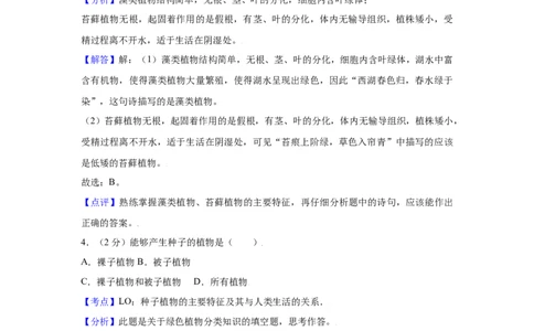 期末冲刺卷05-（人教版）（解析版）_初中全科电子版试卷练习试题_生物_生物8上练习_人教生物8年级上期末试卷10份