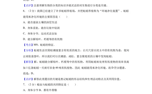 期末冲刺卷05-（人教版）（解析版）_初中全科电子版试卷练习试题_生物_生物8上练习_人教生物8年级上期末试卷10份