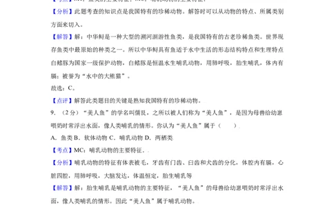 期末冲刺卷05-（人教版）（解析版）_初中全科电子版试卷练习试题_生物_生物8上练习_人教生物8年级上期末试卷10份