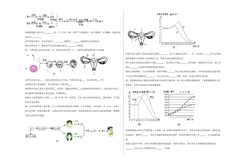 第一单元人的由来（选拔卷）-单元测试（人教版）（考试版）_初中全科电子版试卷练习试题_生物_生物人教版7下练习_人教生物7年级下单元试卷33份