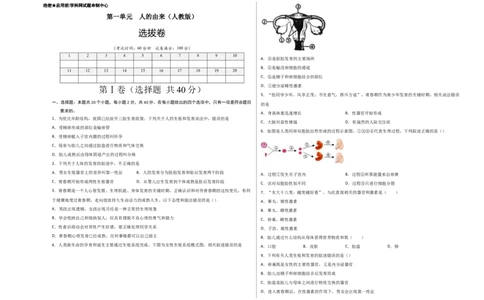 第一单元人的由来（选拔卷）-单元测试（人教版）（考试版）_初中全科电子版试卷练习试题_生物_生物人教版7下练习_人教生物7年级下单元试卷33份