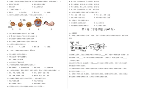 第一单元人的由来（选拔卷）-单元测试（人教版）（考试版）_初中全科电子版试卷练习试题_生物_生物人教版7下练习_人教生物7年级下单元试卷33份