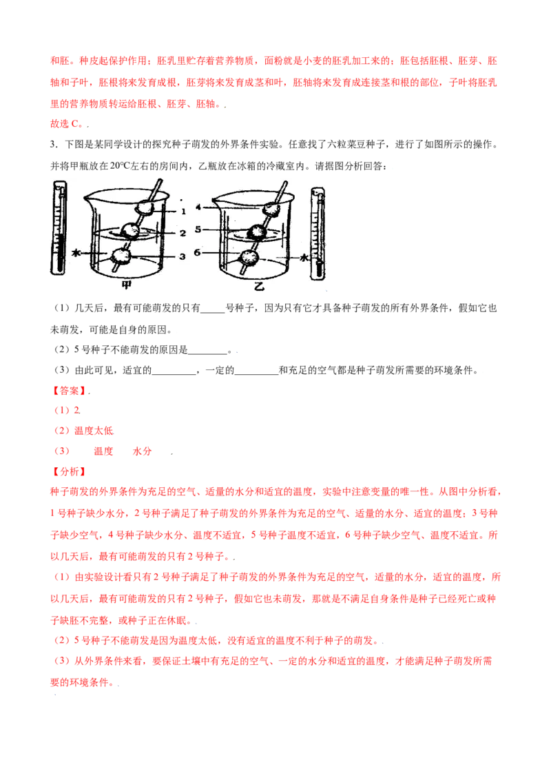 必考点16种子的萌发-（人教版）（解析版）_初中全科电子版试卷练习试题_生物_生物人教版7上练习&mdash;24新版已更新_人教生物7年级上专项练习28份