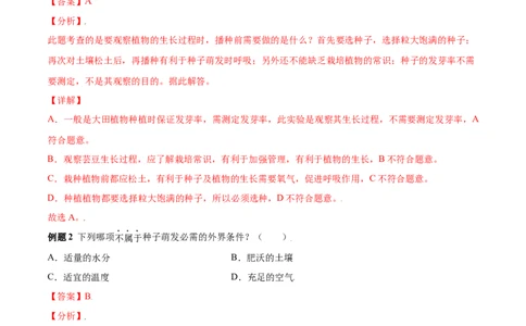 必考点16种子的萌发-（人教版）（解析版）_初中全科电子版试卷练习试题_生物_生物人教版7上练习&mdash;24新版已更新_人教生物7年级上专项练习28份
