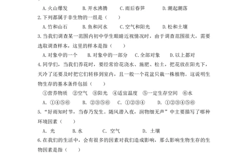 第一次月考试题2含答案_初中全科电子版试卷练习试题_生物_生物人教版7上练习&mdash;24新版已更新_人教生物7年级上月考试卷04份
