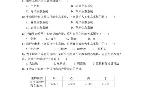 第一次月考试题2含答案_初中全科电子版试卷练习试题_生物_生物人教版7上练习&mdash;24新版已更新_人教生物7年级上月考试卷04份