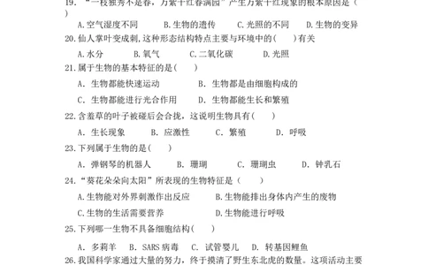 第一次月考试题2含答案_初中全科电子版试卷练习试题_生物_生物人教版7上练习&mdash;24新版已更新_人教生物7年级上月考试卷04份