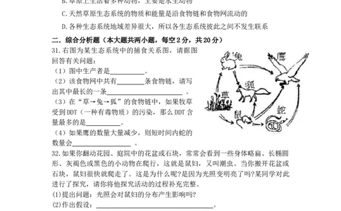 第一次月考试题2含答案_初中全科电子版试卷练习试题_生物_生物人教版7上练习&mdash;24新版已更新_人教生物7年级上月考试卷04份