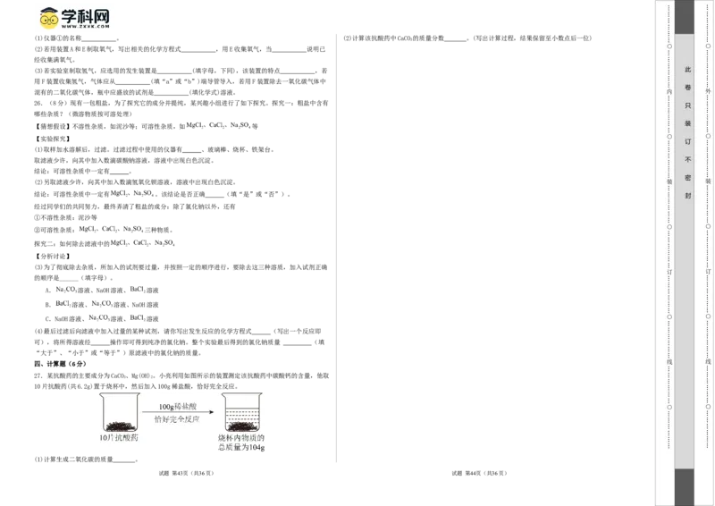 化学（云南卷）（考试版A3）_初中全科电子版试卷练习试题_化学_2024中考模拟题化学(1)_二模_化学（云南卷）-：2024年中考第二次模拟考试