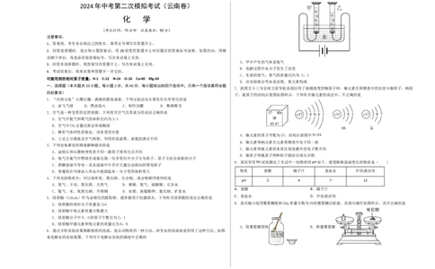 化学（云南卷）（考试版A3）_初中全科电子版试卷练习试题_化学_2024中考模拟题化学(1)_二模_化学（云南卷）-：2024年中考第二次模拟考试