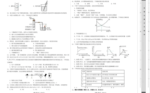 化学（云南卷）（考试版A3）_初中全科电子版试卷练习试题_化学_2024中考模拟题化学(1)_二模_化学（云南卷）-：2024年中考第二次模拟考试