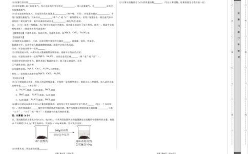 化学（云南卷）（考试版A3）_初中全科电子版试卷练习试题_化学_2024中考模拟题化学(1)_二模_化学（云南卷）-：2024年中考第二次模拟考试
