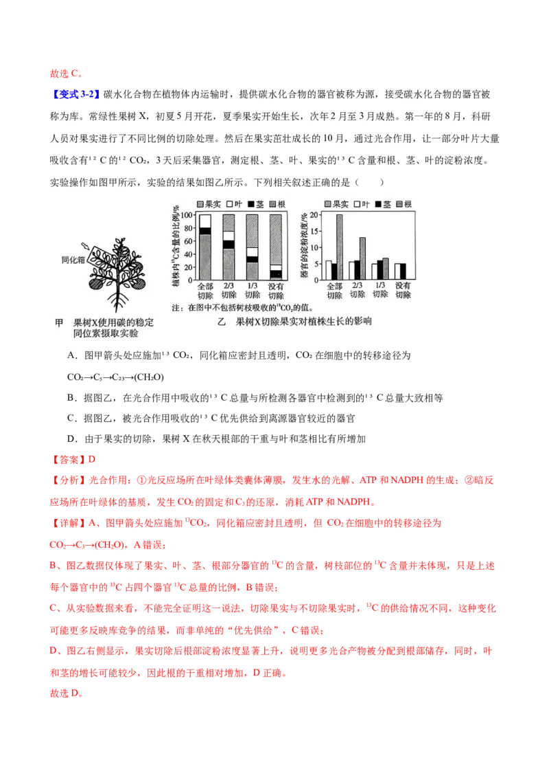 专题二细胞代谢（解析版）_2025年新高考资料_二轮复习_01高考语文等多个文件_举一反三2025年高考生物二轮重点专题讲义（新高考通用）