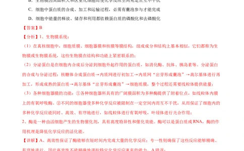 专题二细胞代谢（解析版）_2025年新高考资料_二轮复习_01高考语文等多个文件_举一反三2025年高考生物二轮重点专题讲义（新高考通用）