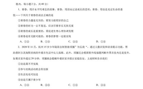 期末测试卷01-七年级道德与法治下册期末测试卷（部编版）（解析版）_初中全科电子版试卷练习试题_政治_道法人教部编7下试卷_部编道法7年级下期末试卷08份