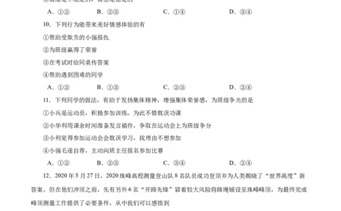 期末测试卷01-七年级道德与法治下册期末测试卷（部编版）（解析版）_初中全科电子版试卷练习试题_政治_道法人教部编7下试卷_部编道法7年级下期末试卷08份